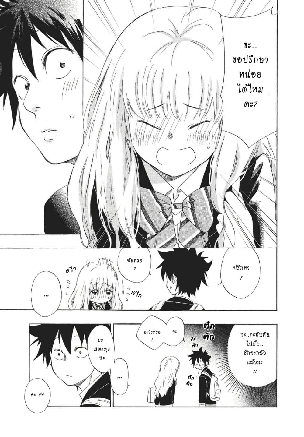 Ao no Furaggu ตอนที่ 1.1 (25)