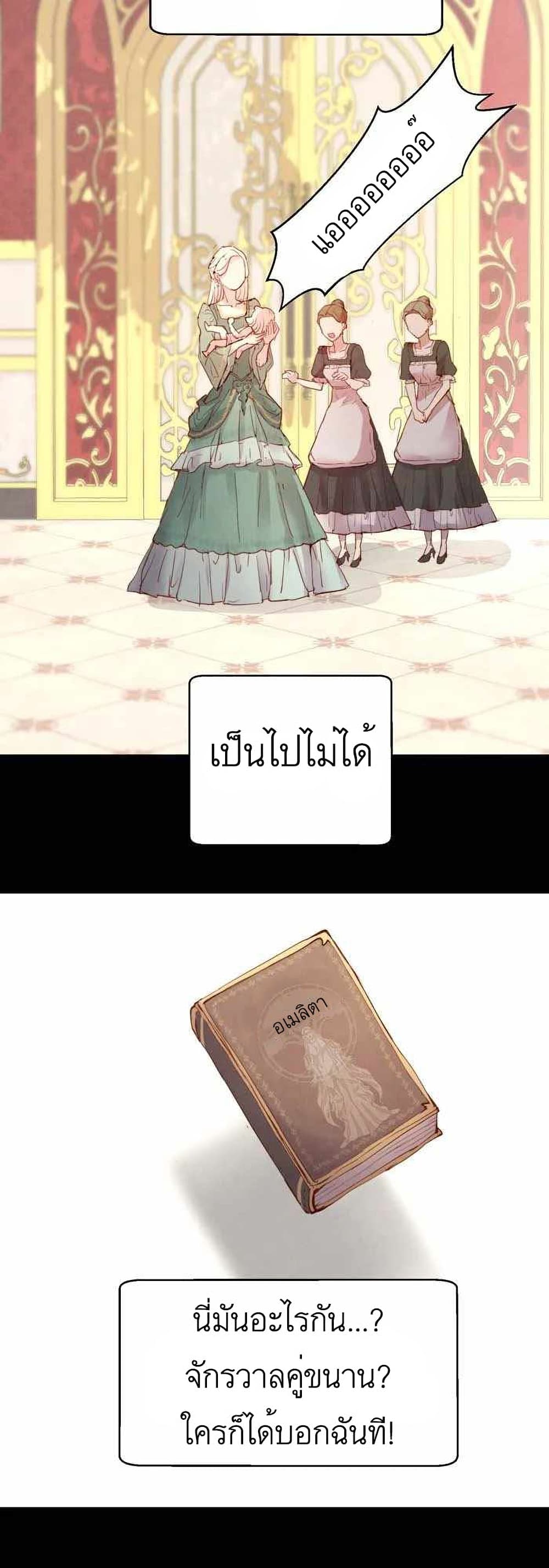 A Fake Princess’s Survival Diary ตอนที่ 2 (15)