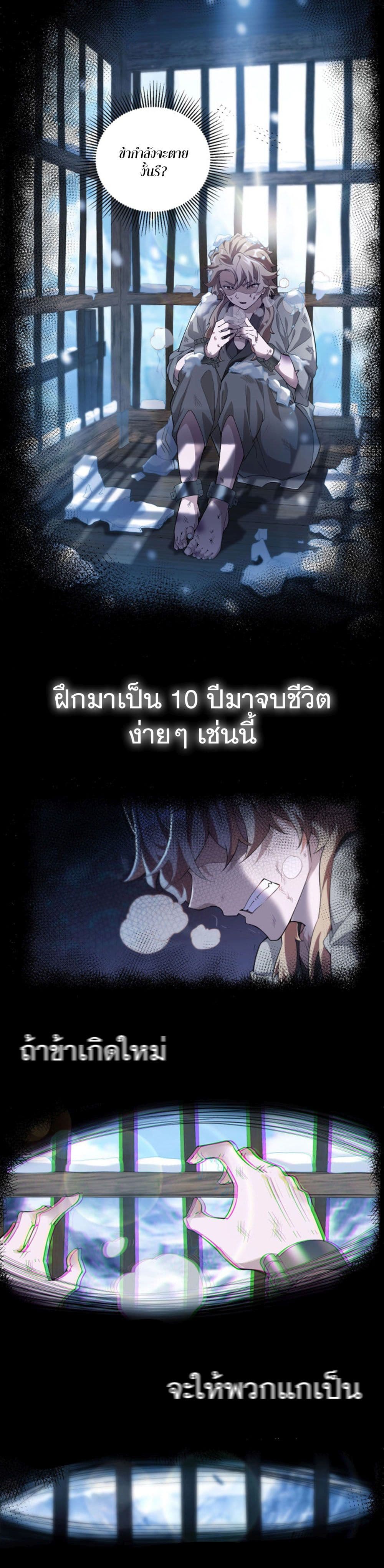 Heaven’s Devourer ตอนที่ 0 (4)