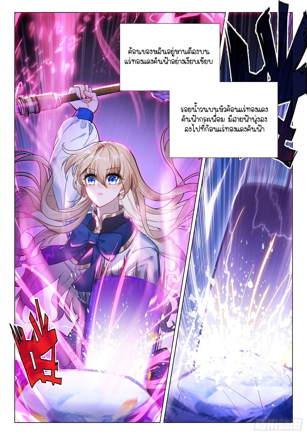 Douluo Dalu 3 The Legend of the Dragon King à¸•à¸­à¸™à¸—à¸µà¹ˆ 295 (14)