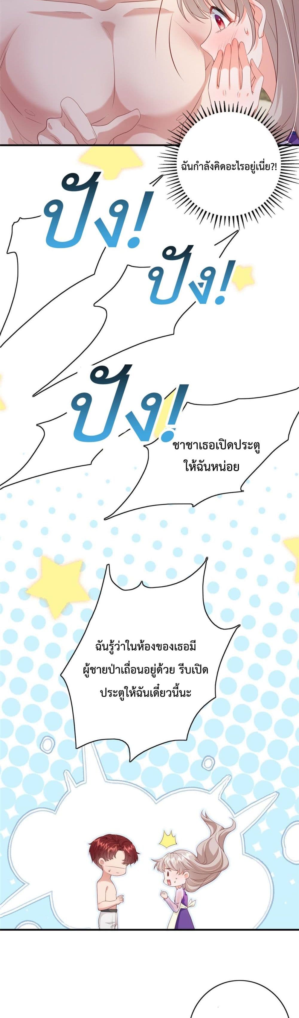Declaration of love ตอนที่ 13 (7)