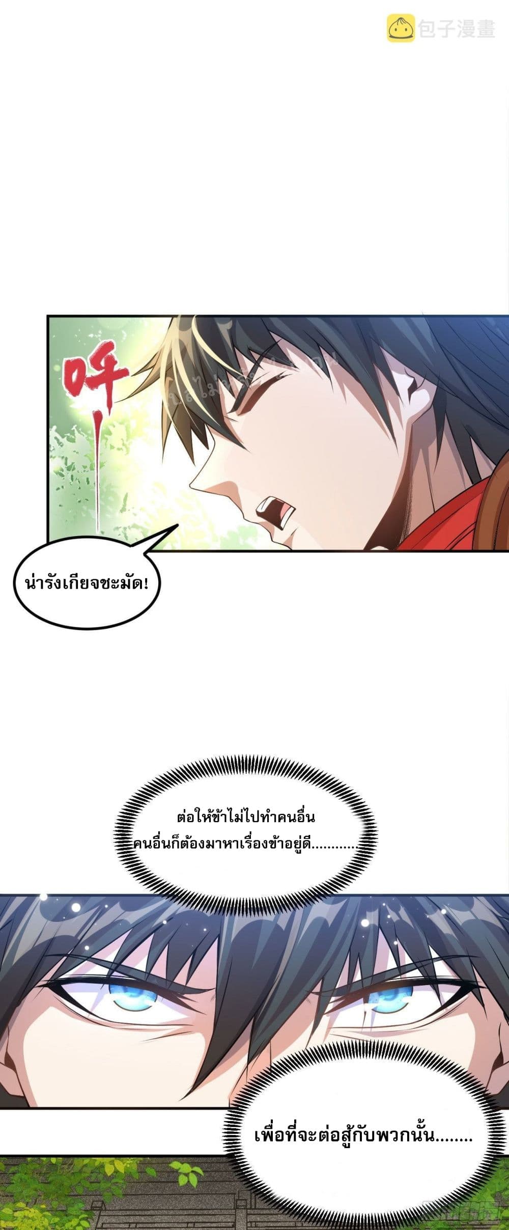 I am the God of War ตอนที่ 6 (30)