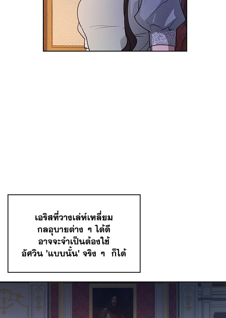 Kill the Villainess 8 48