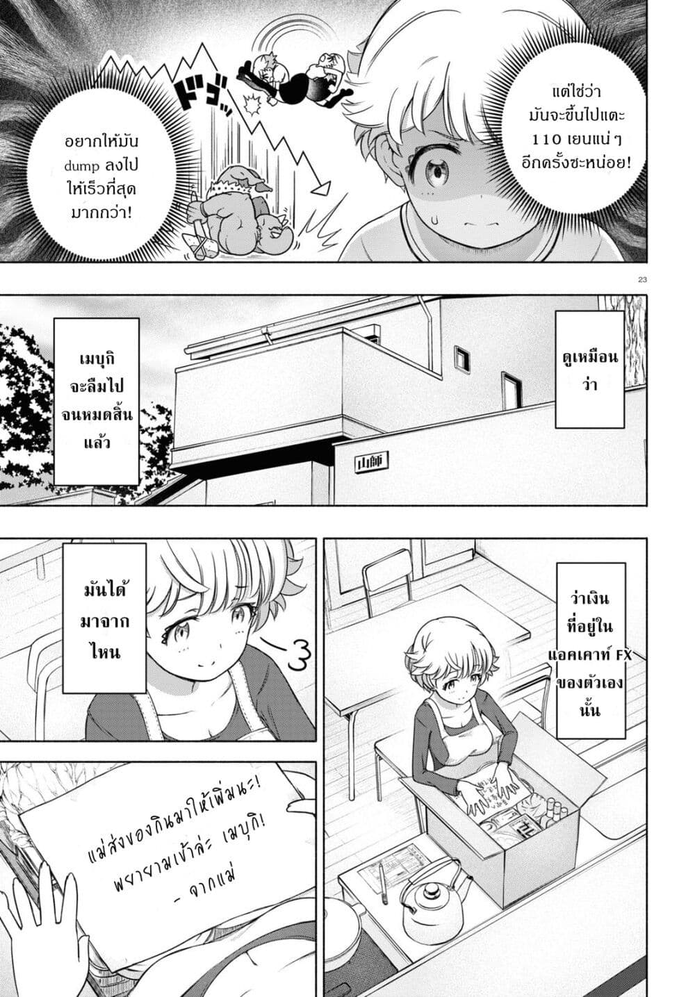 FX Fighter Kurumi chan ตอนที่ 15 (22)