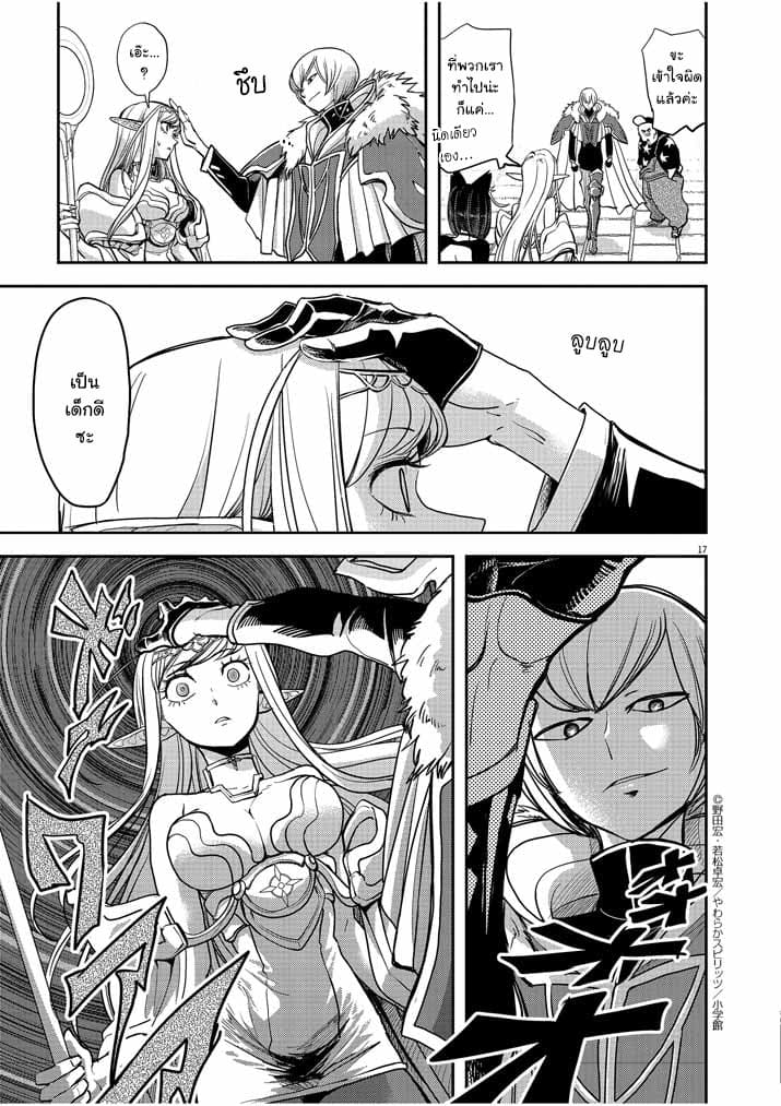 Isekai Shikkaku ตอนที่ 6 (17)