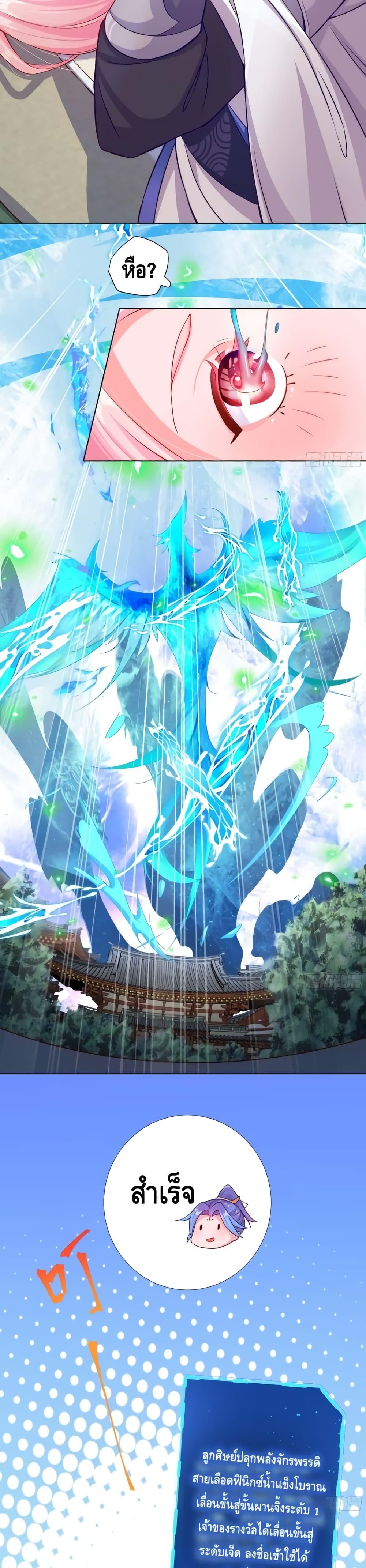 The Empress Is Actually My Disciple ตอนที่ 7 (5)