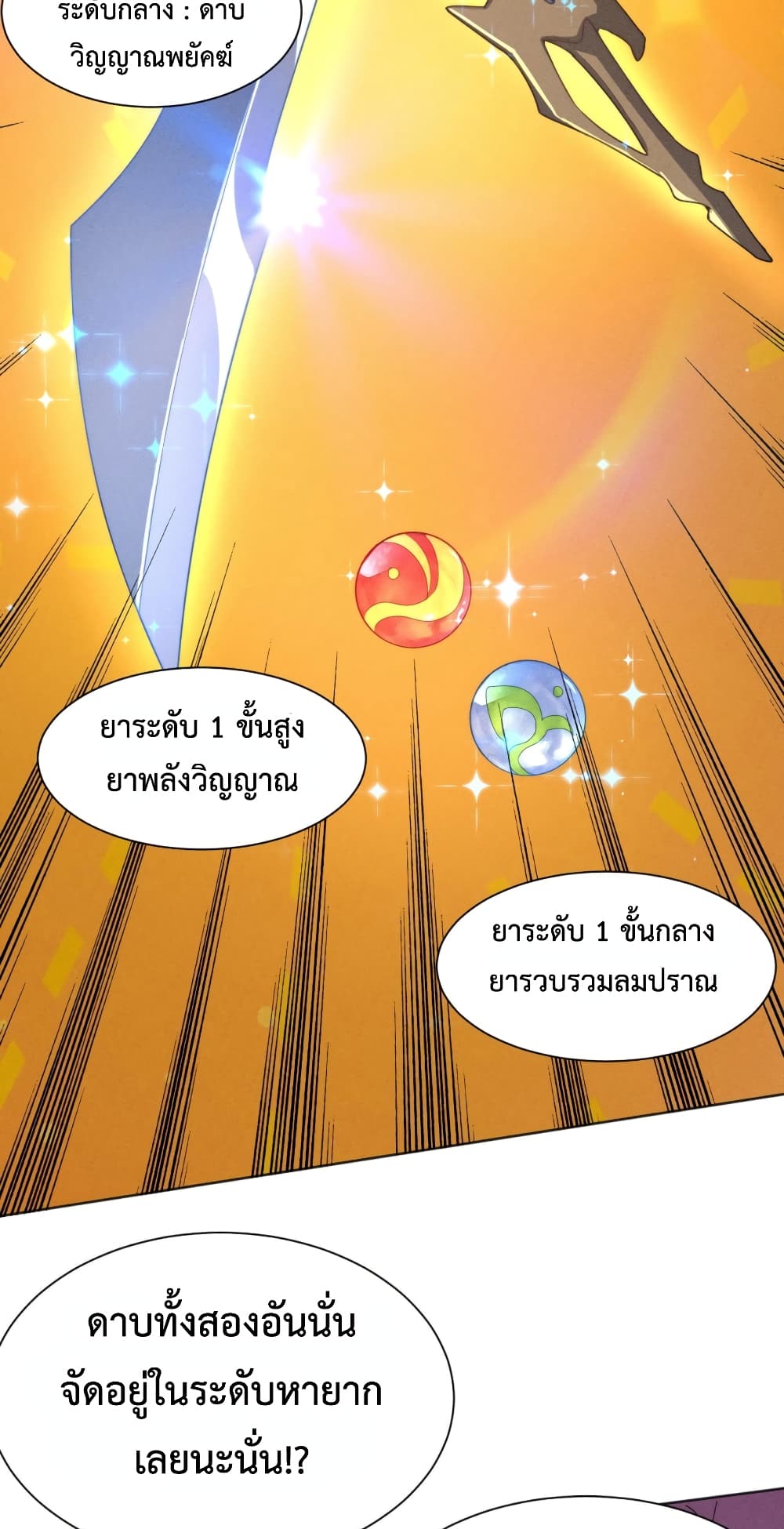 Martial Arts Peak ตอนที่ 16 (12)