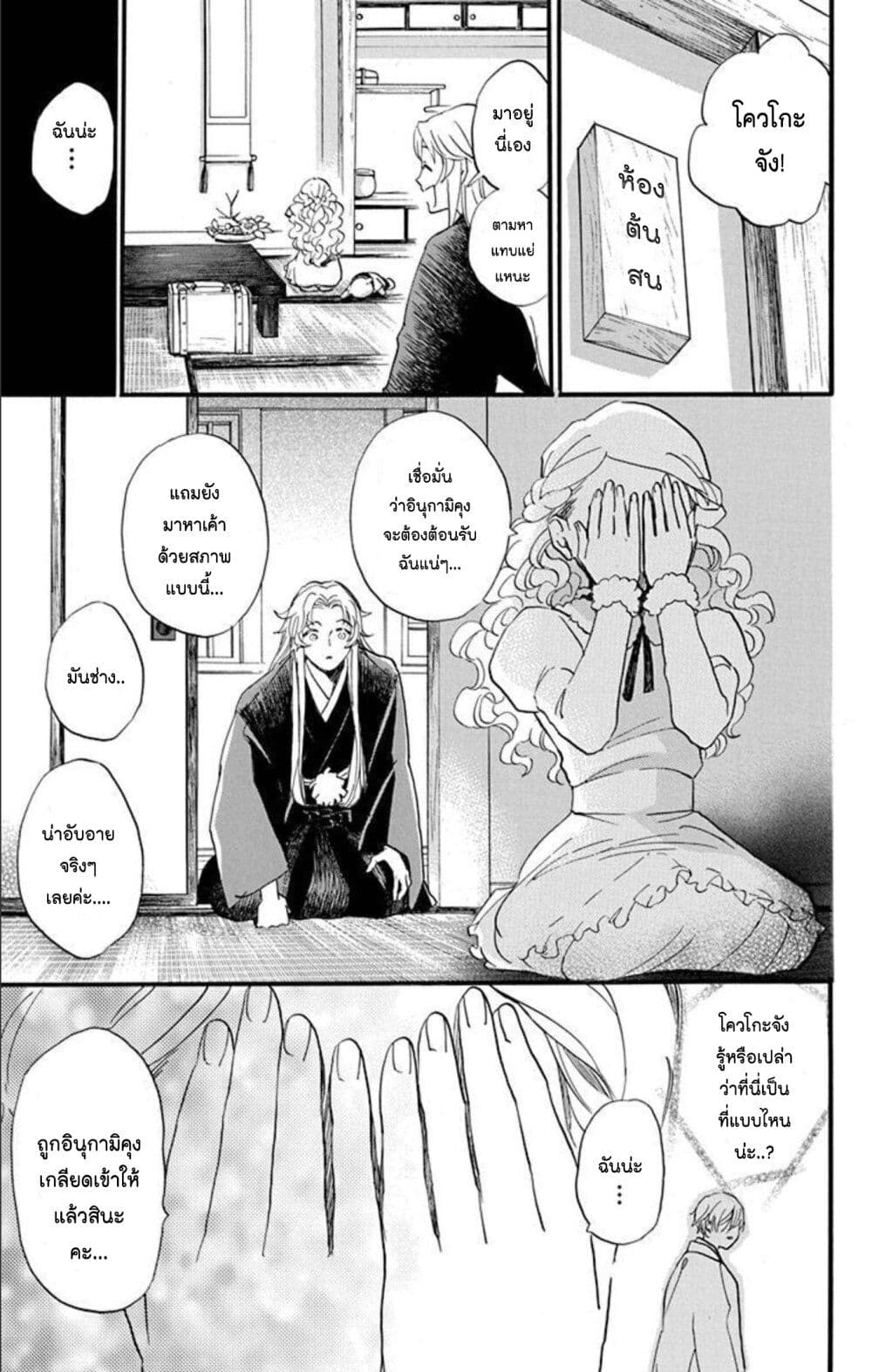 Meitantei Kouko ha Yuuutsu ตอนที่ 15 (14)