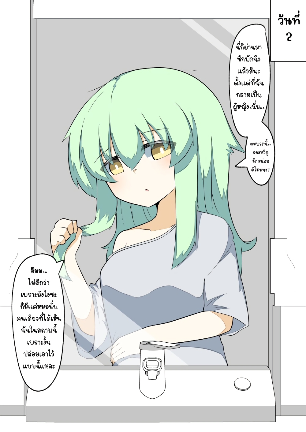 Jun de zenbu ushinau ts musume ตอนที่ 22.5 (1)