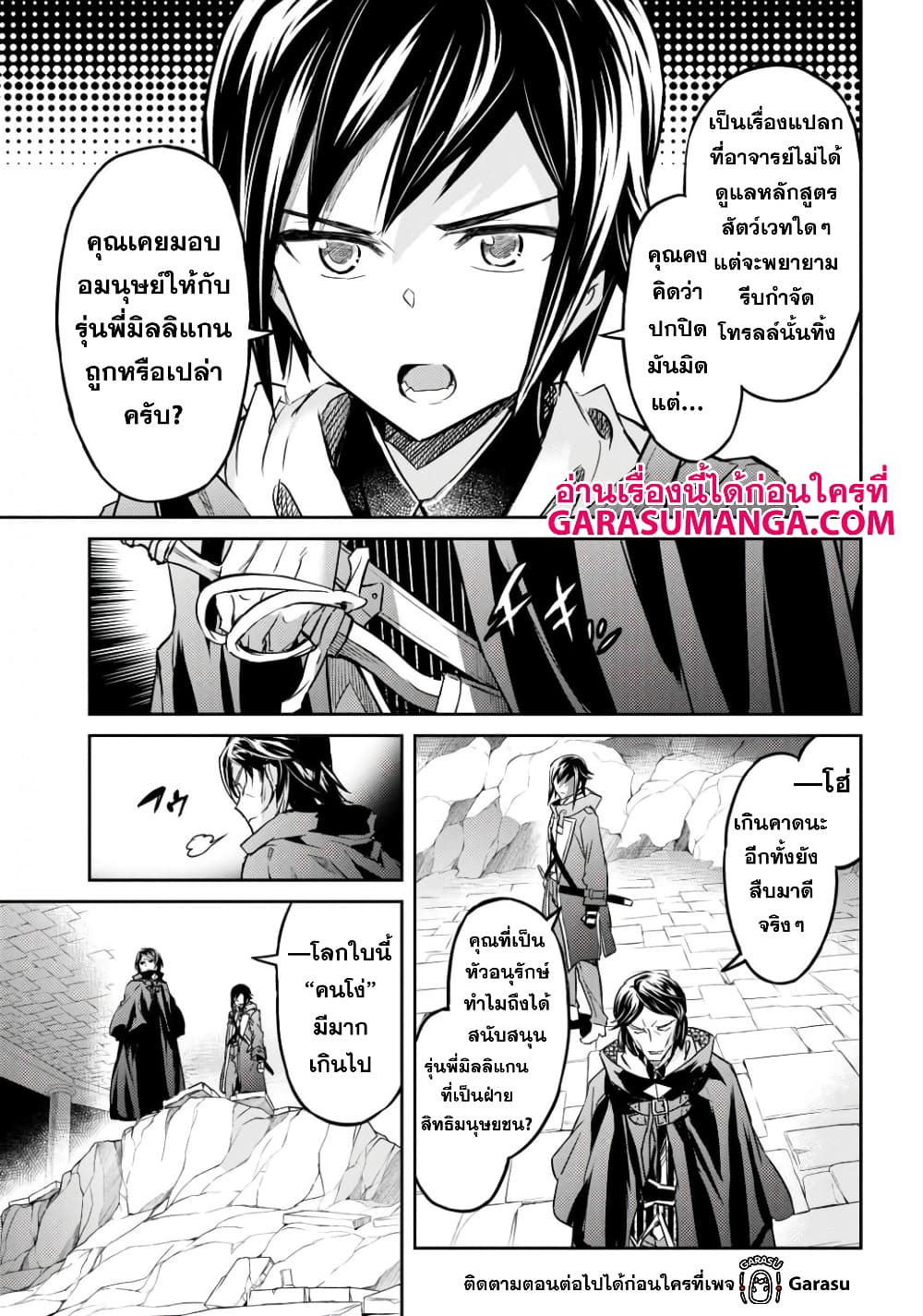 Nanatsu no Maken ga Shihai suru เธ•เธญเธเธ—เธตเน 14 (20)
