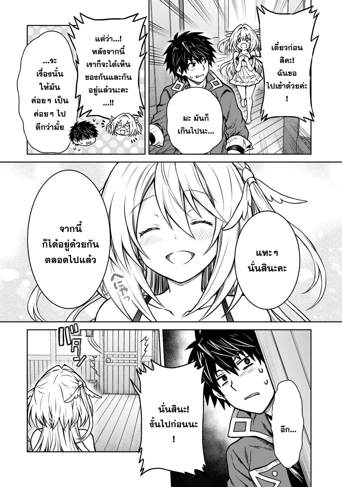 D Dkyuu Boukensha no Ore, Naze ka ตอนที่ 14 (11)