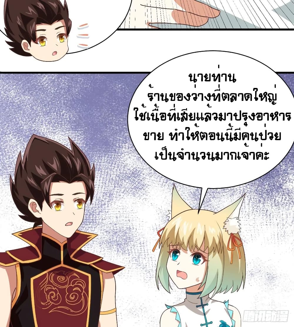 Starting From Today I’ll Work As A City Lord 297 (19)