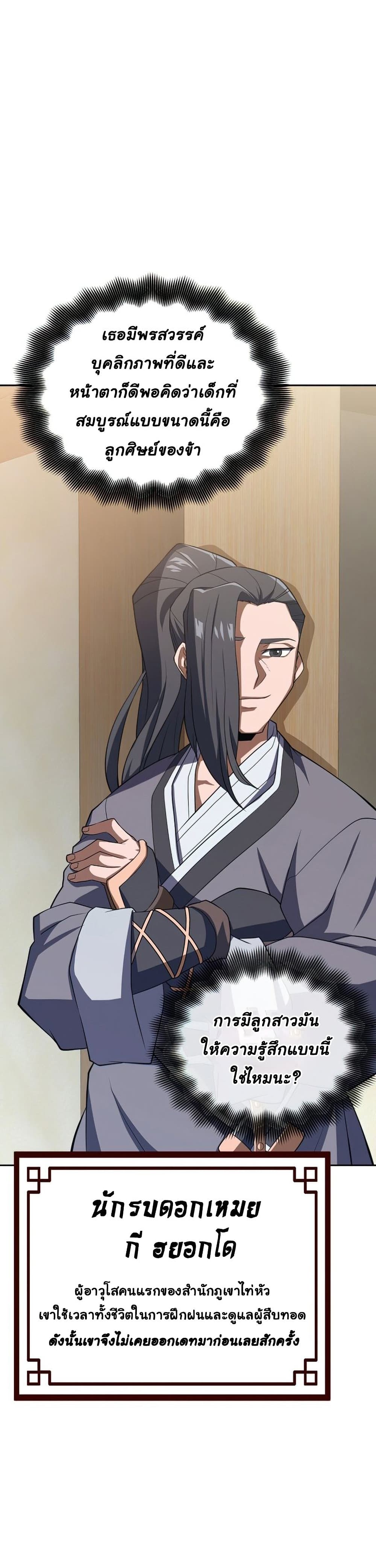 Championโ€s Path to Murim เธ•เธญเธเธ—เธตเน 2 (28)