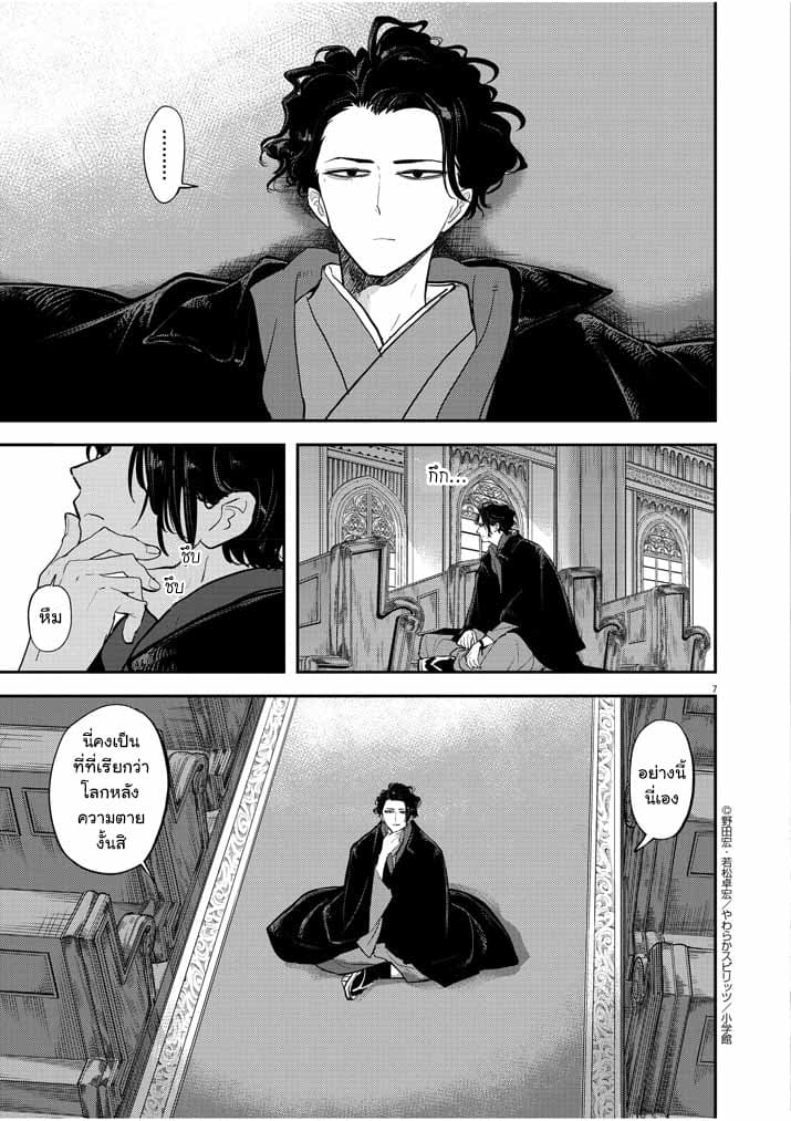 Isekai Shikkaku ตอนที่ 1 (6)