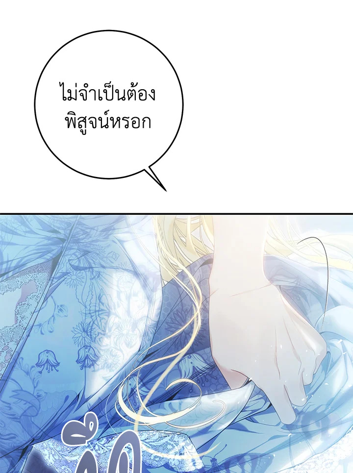 The Villainess Is a Marionette 79 052