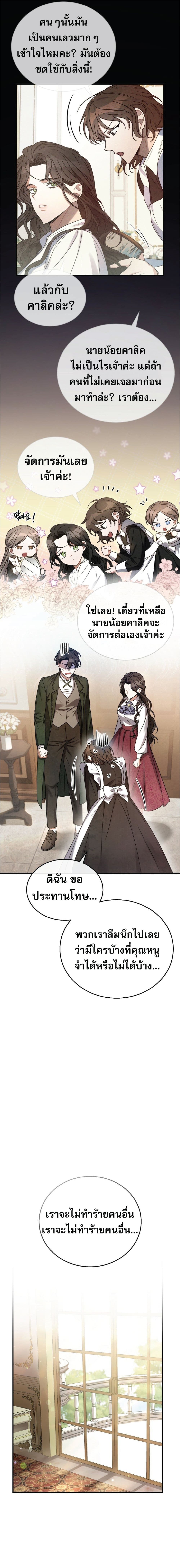 Shadowless Night ตอนที่ 5 (5)