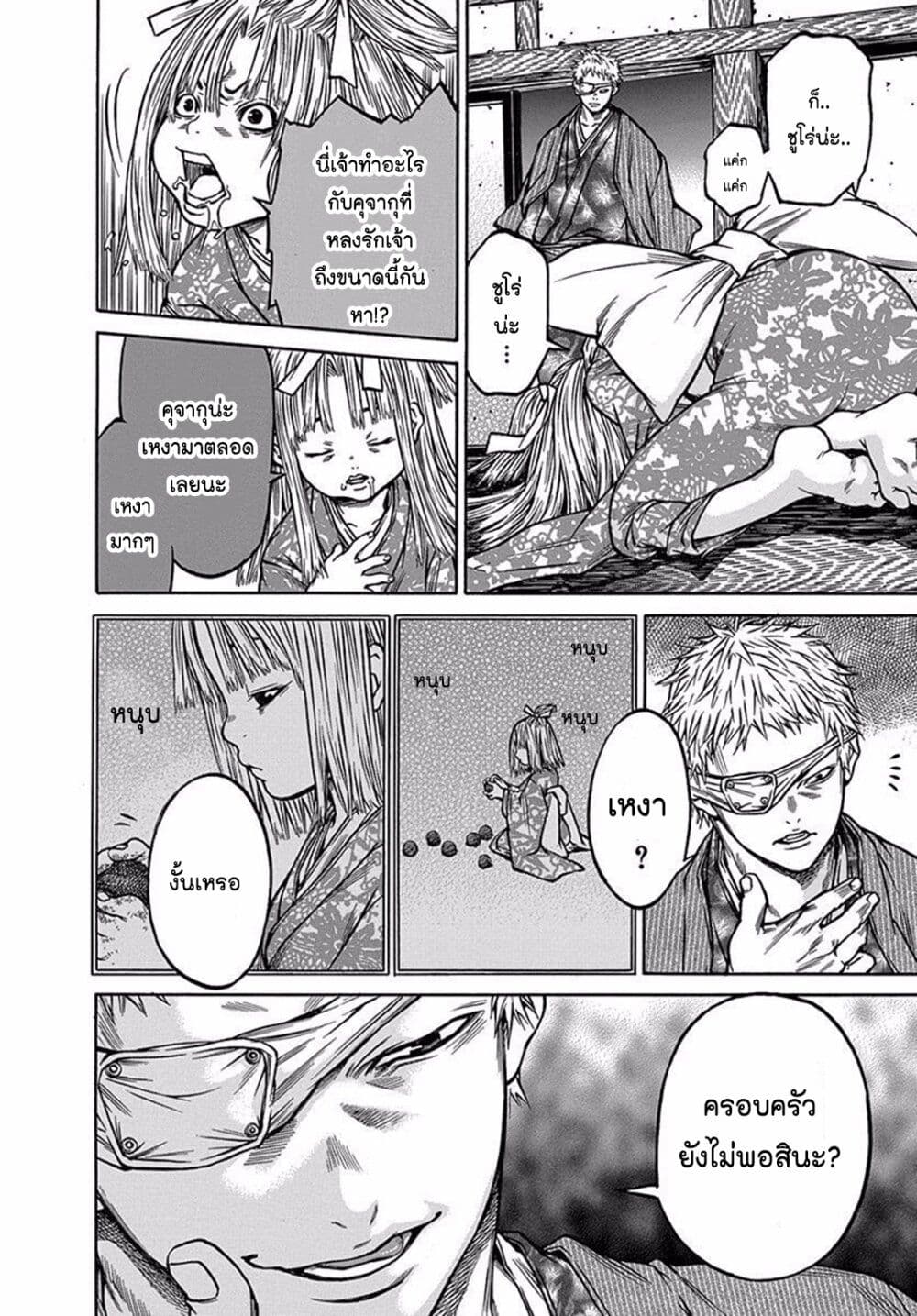 Ateya no Tsubaki 79.3 20