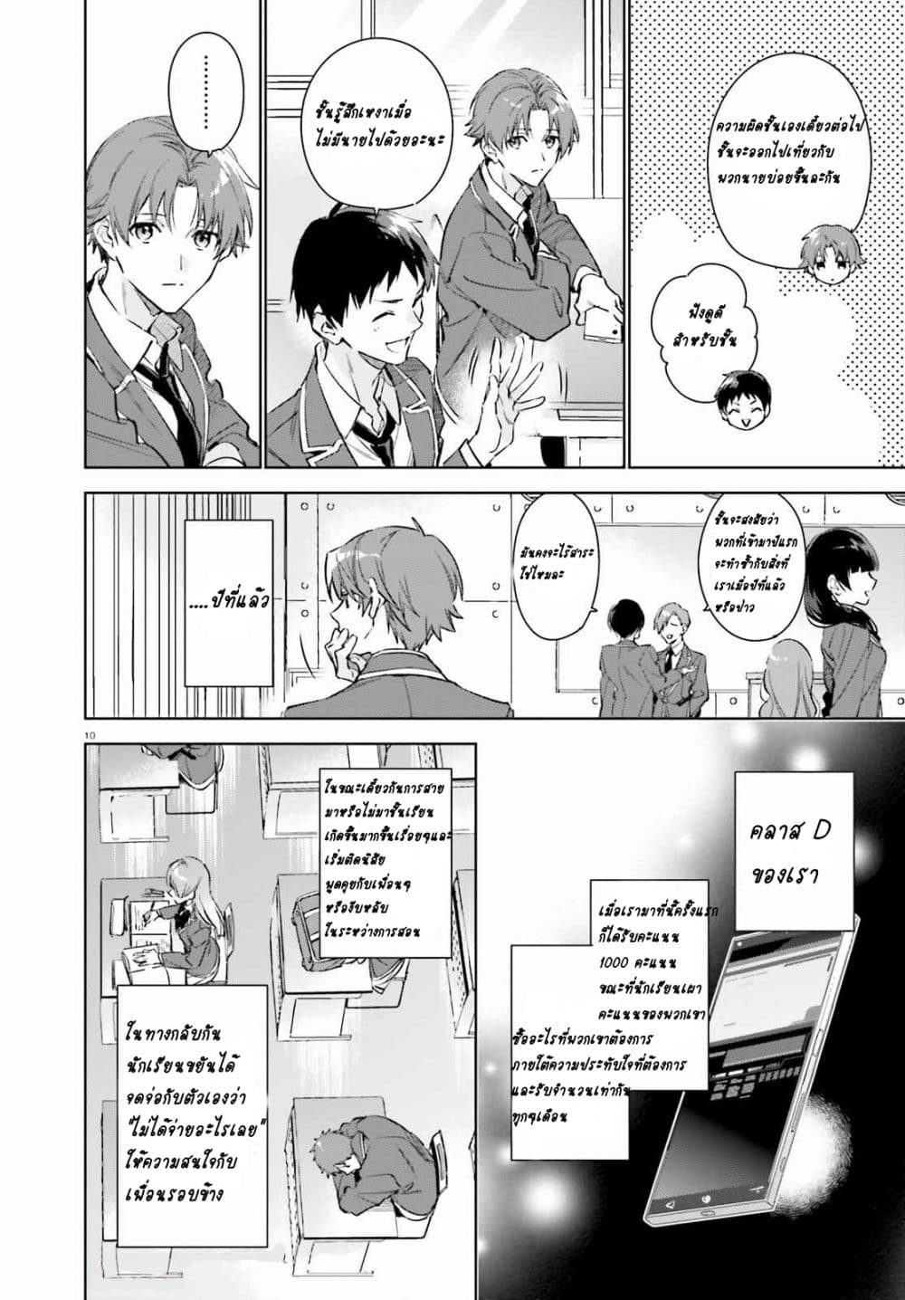 Classroom of the Elite Year 2 ตอนที่ 1 (9)