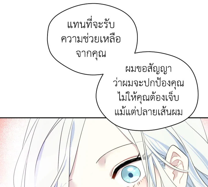 I Became the Male Lead's Step Mother 5 092