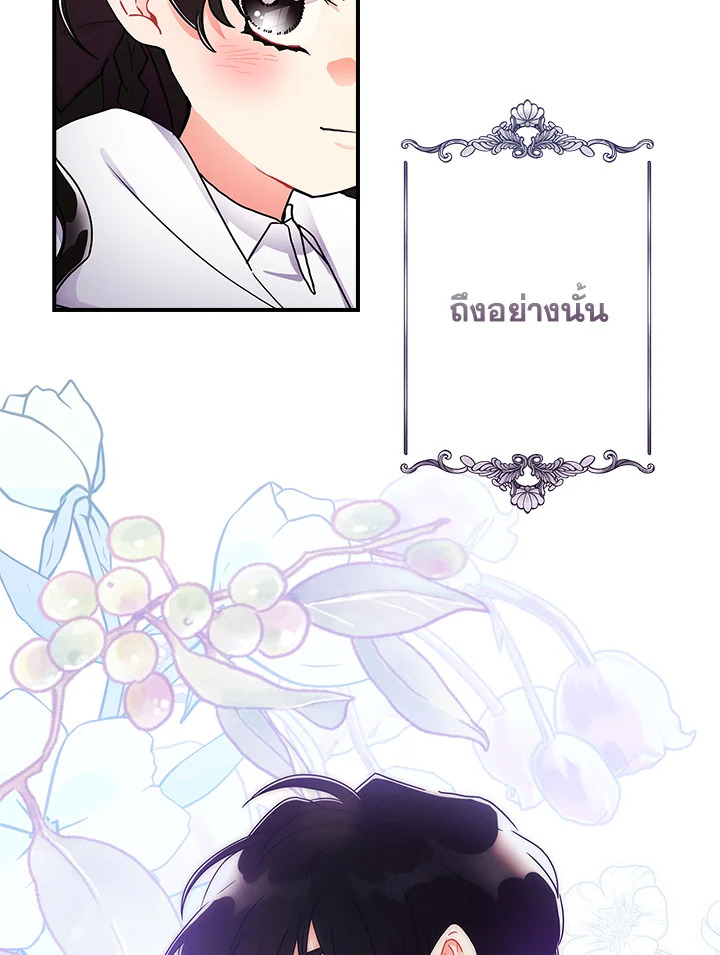 I Became the Male Lead’s Adopted Daughter 66 16