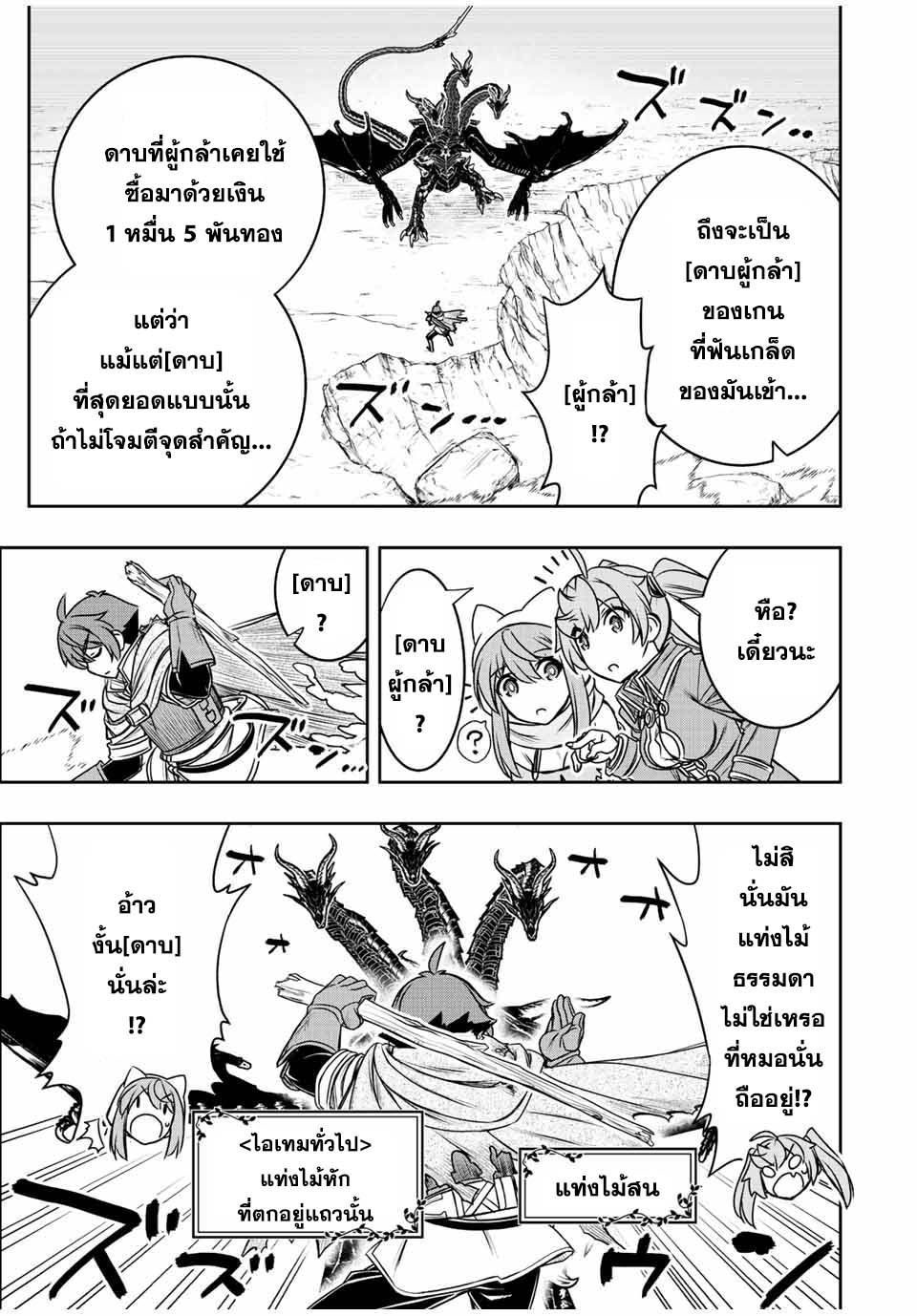 Dame Skill “Jidou Kinou” Ga Kakusei Shimashita ตอนที่ 53 (12)