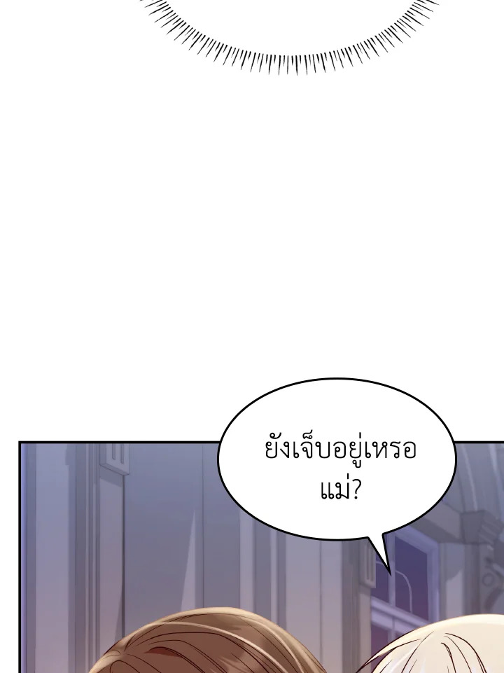 The Villainess Became A Mother Series 26 006