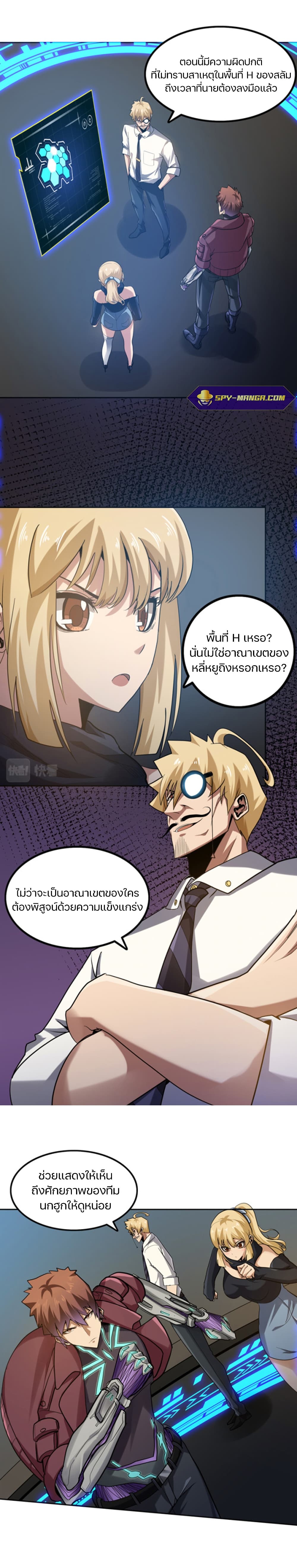 Apocalypse Hunter ตอนที่ 45 (3)