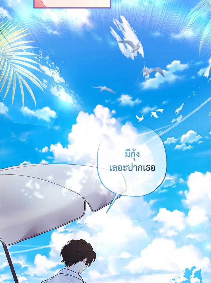 I Became the Male Lead’s Adopted Daughter 61 32