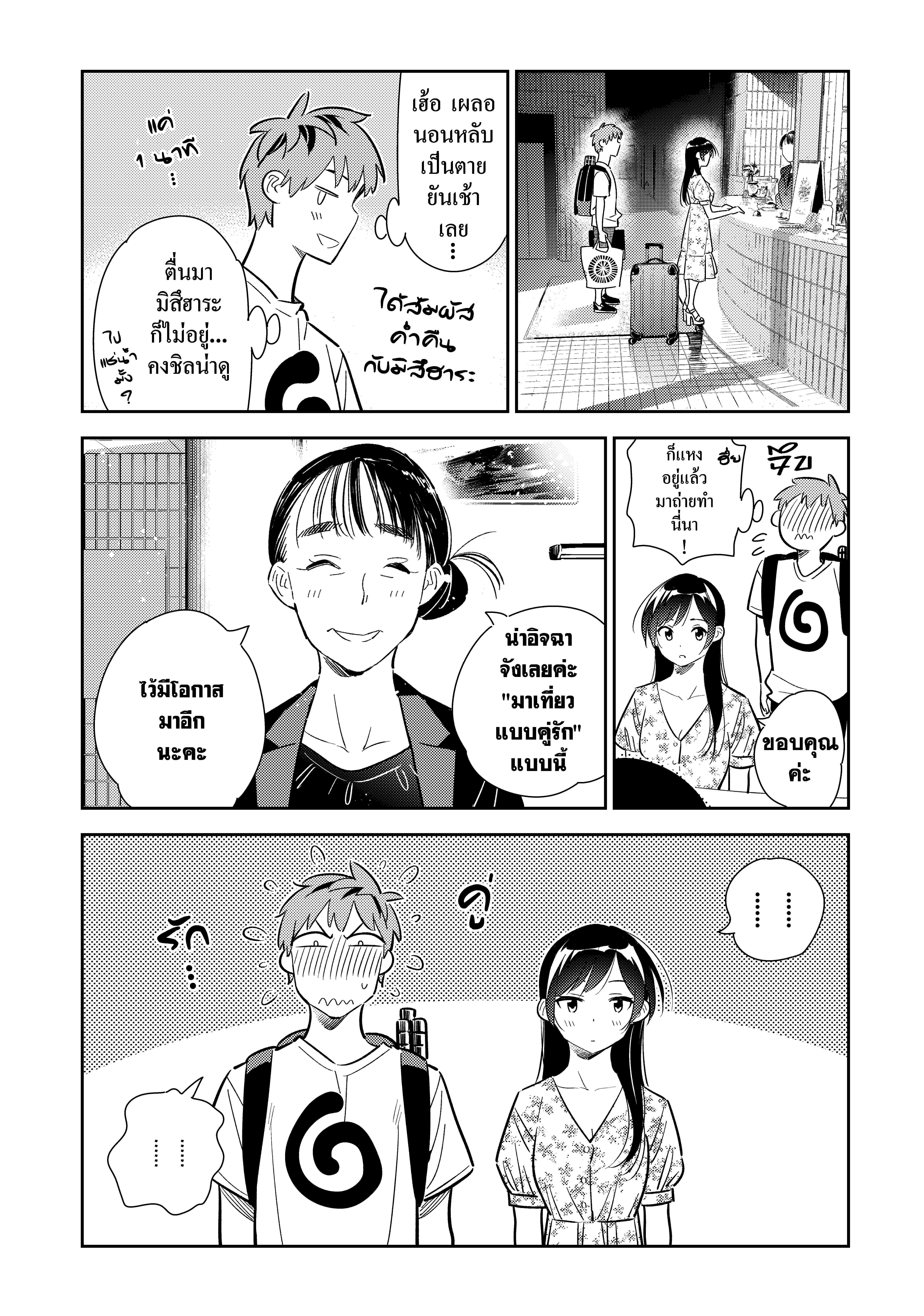 Kanojo Okarishimasu 138 (4)