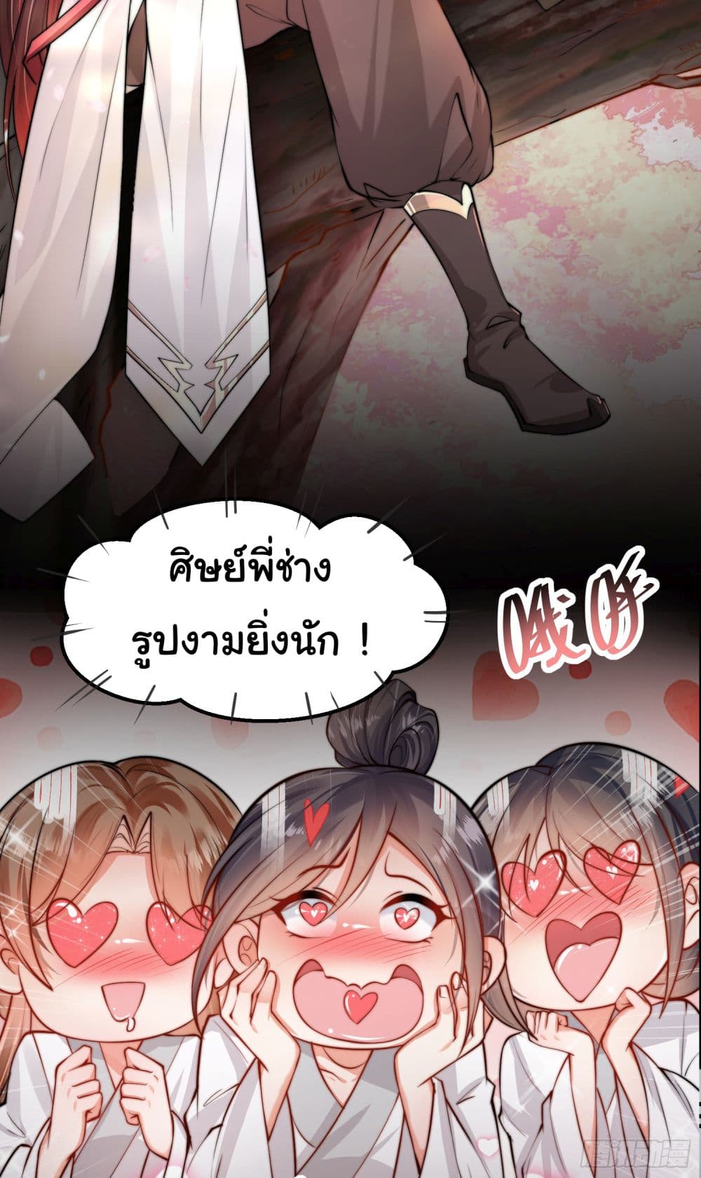 Opening System To Confession The Beautiful Teacher ตอนที่ 0 (3)