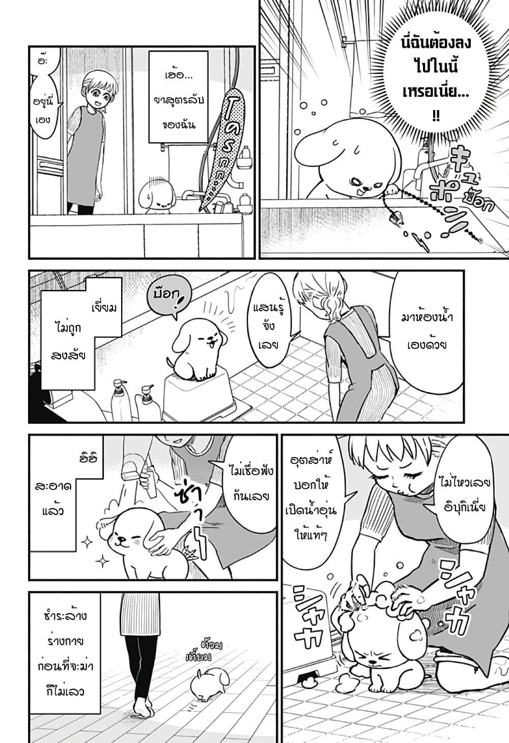 Ansatsu Inu Moro ตอนที่ 1 (12)