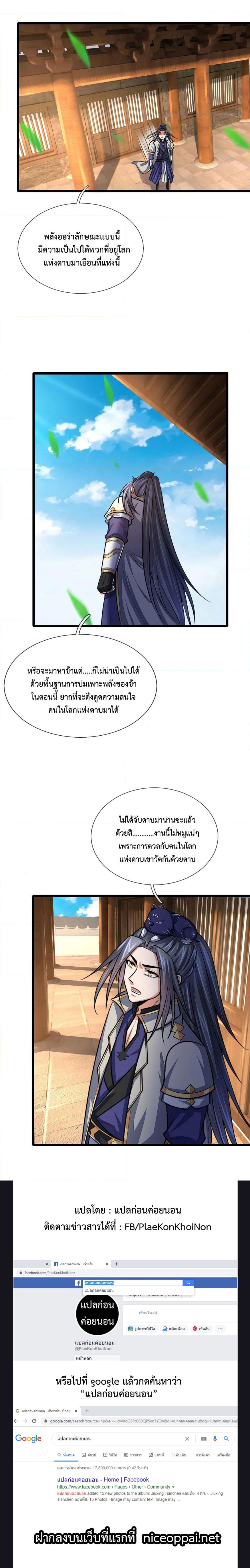 Shenwu Tianzun ตอนที่ 175 (3)