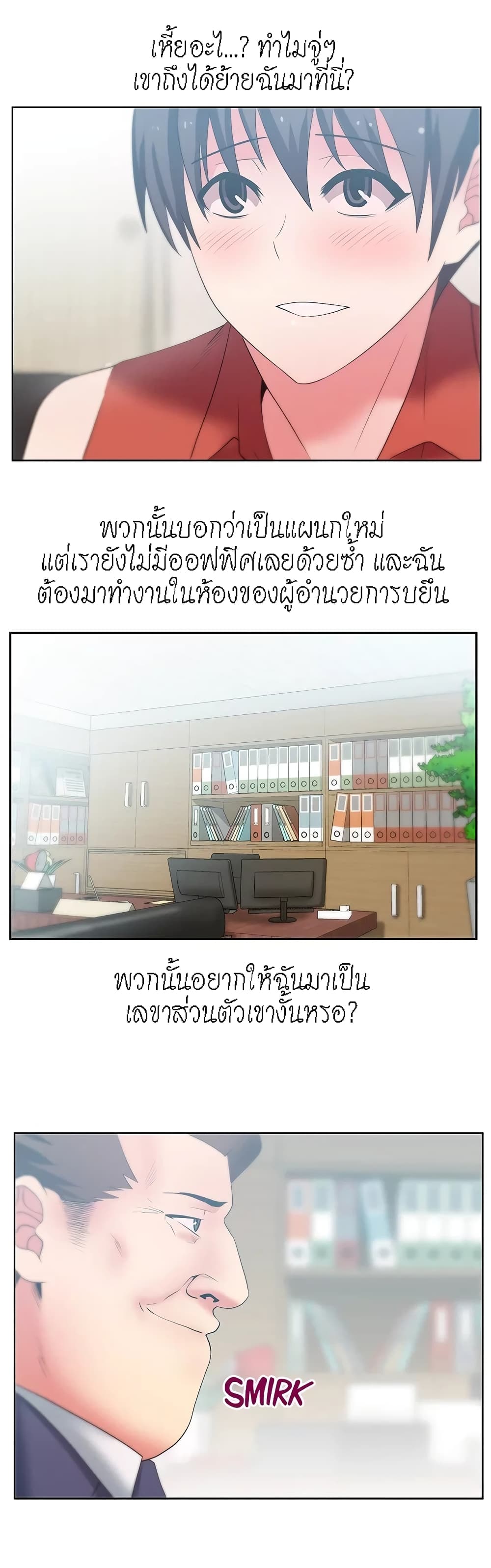 My Wife's Friend ตอนที่ 23 (3)