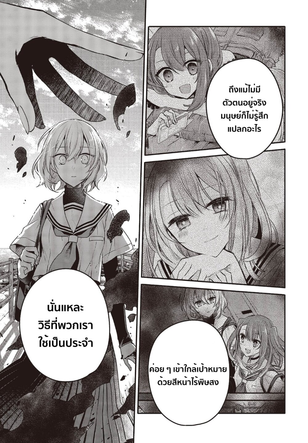 Watashi o Tabetai, Hitodenashi 8 (15)