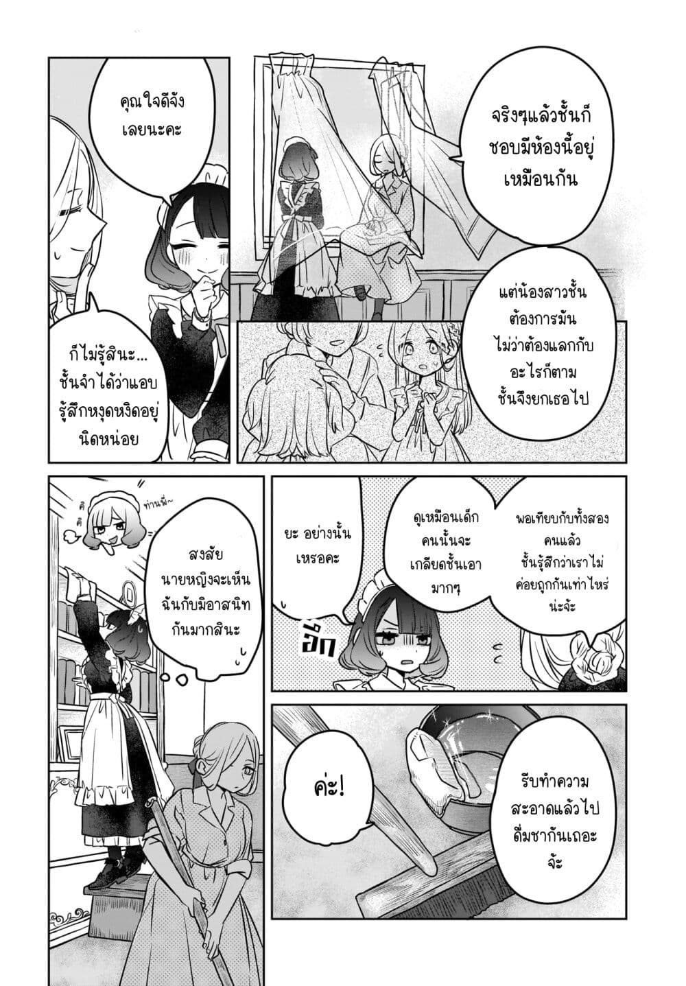 Kankaku Kyoyu Maid san! 2 03