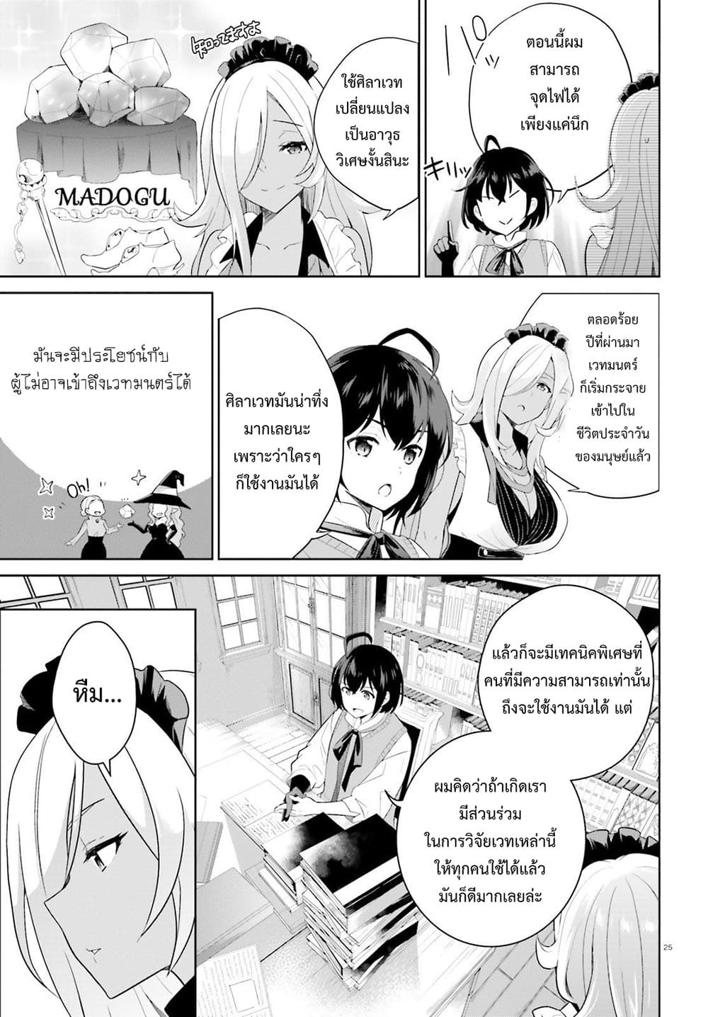 Shindou Yuusha to Maid Onee san ตอนที่ 1 (23)
