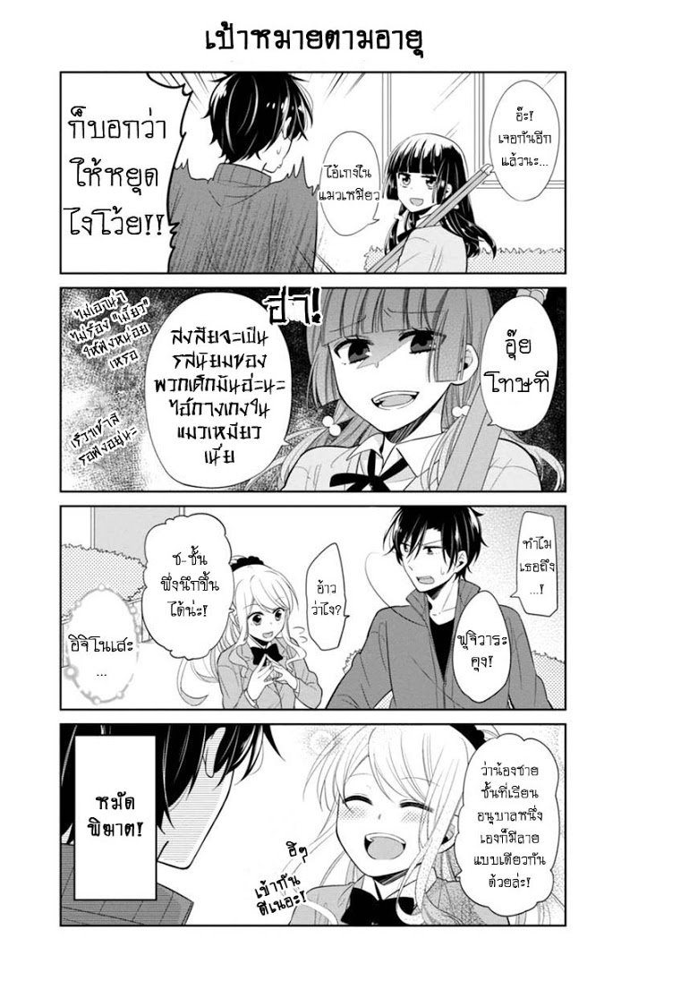 S Suto na Fujiwara kun ตอนที่ 5 (18)