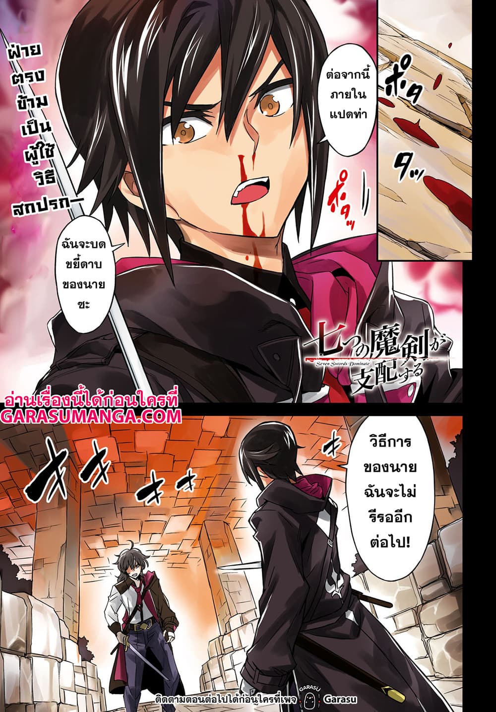 Nanatsu no Maken ga Shihai suru เธ•เธญเธเธ—เธตเน 21 (1)