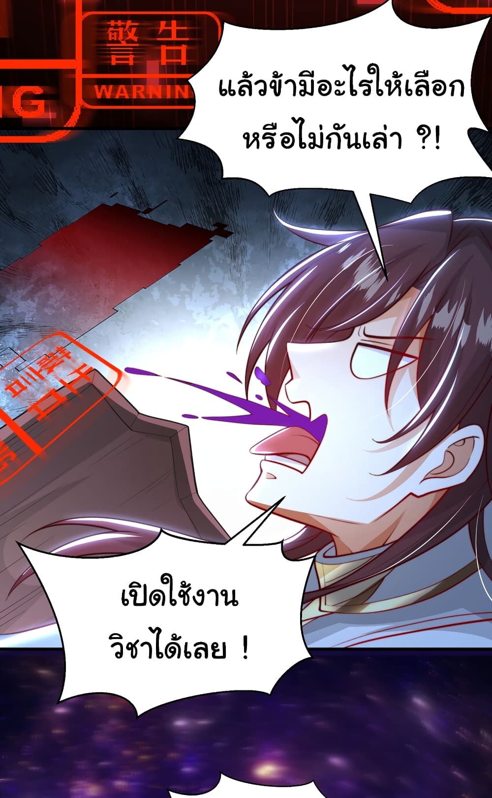 Opening System To Confession The Beautiful Teacher ตอนที่ 42 (64)