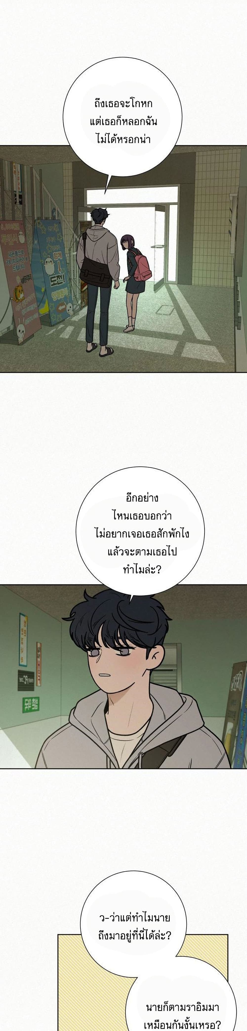 Operation True Love เธ•เธญเธเธ—เธตเน 12 (23)