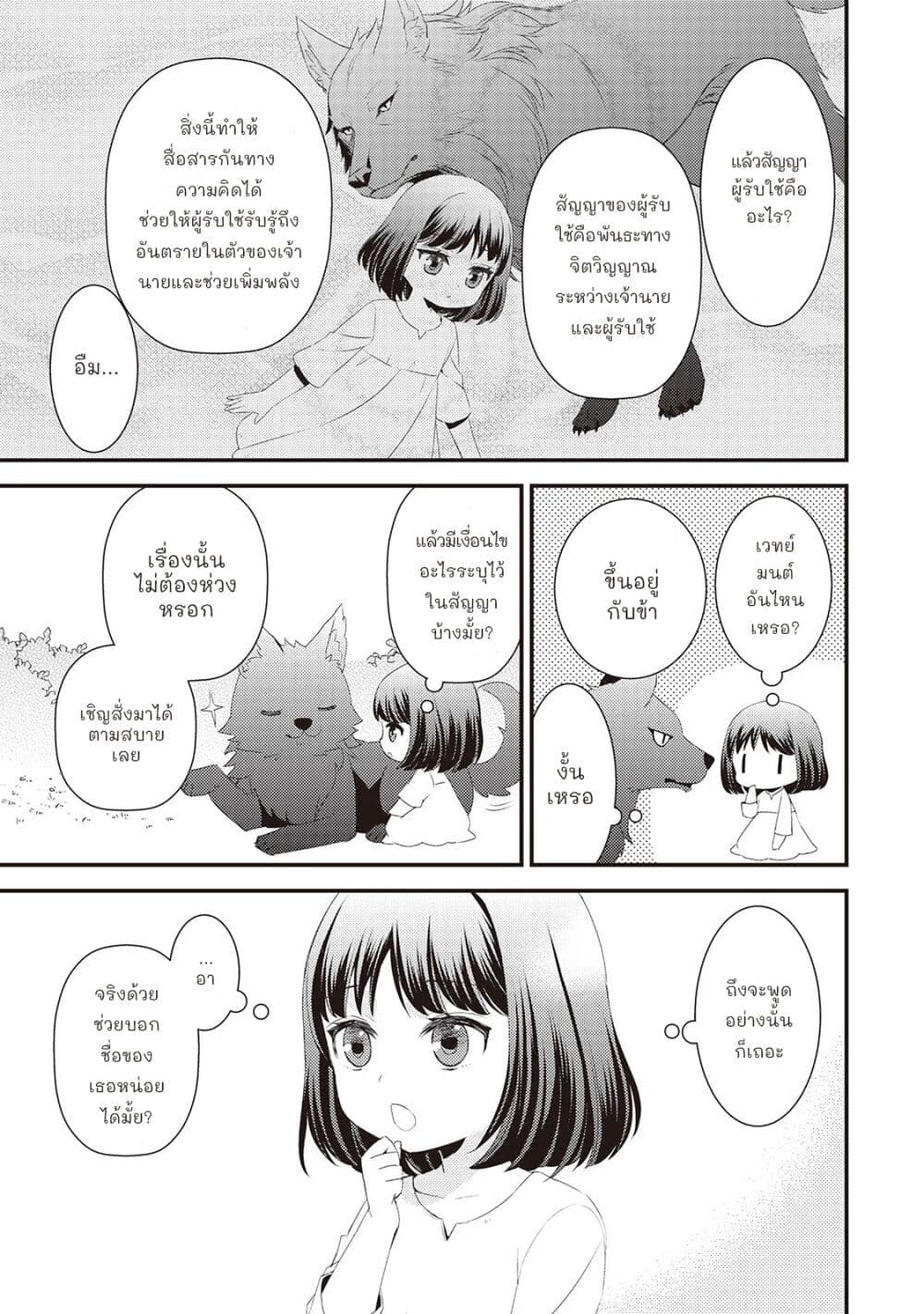 Hottoite Kudasai – Juuma to Cheat Life Tanoshii Mitai! ตอนที่ 1 (15)