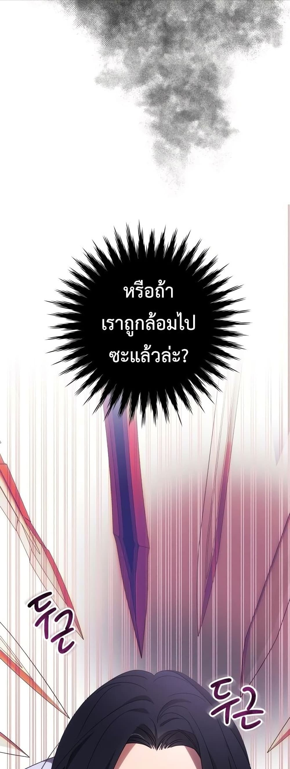 I Seduced the Northern Duke เธ•เธญเธเธ—เธตเน 8 (14)