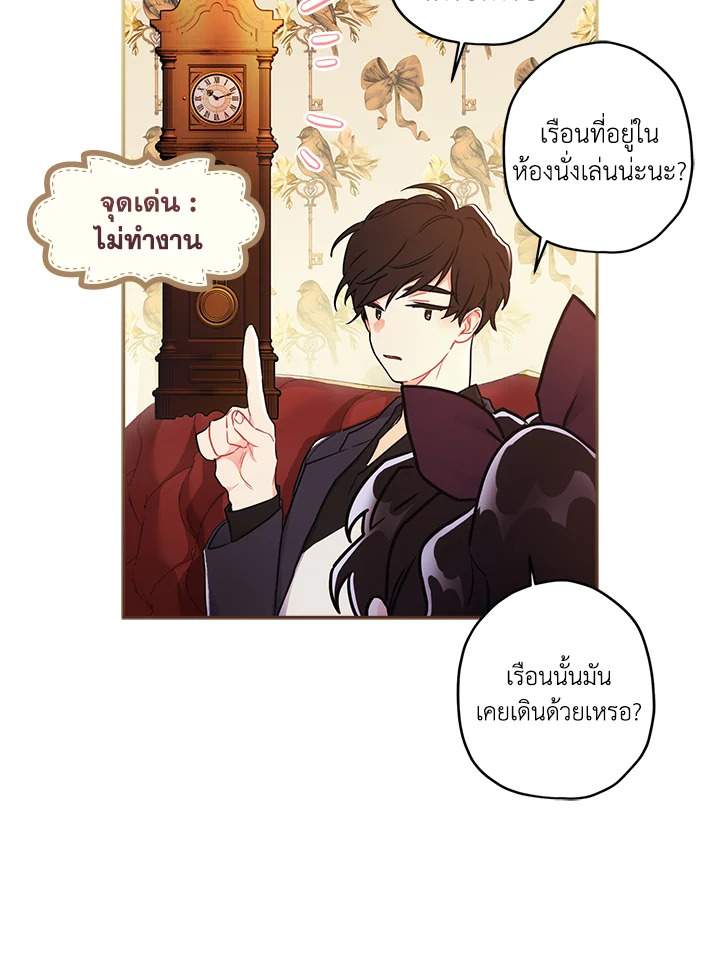 I Became the Male Lead’s Adopted Daughter 65 12