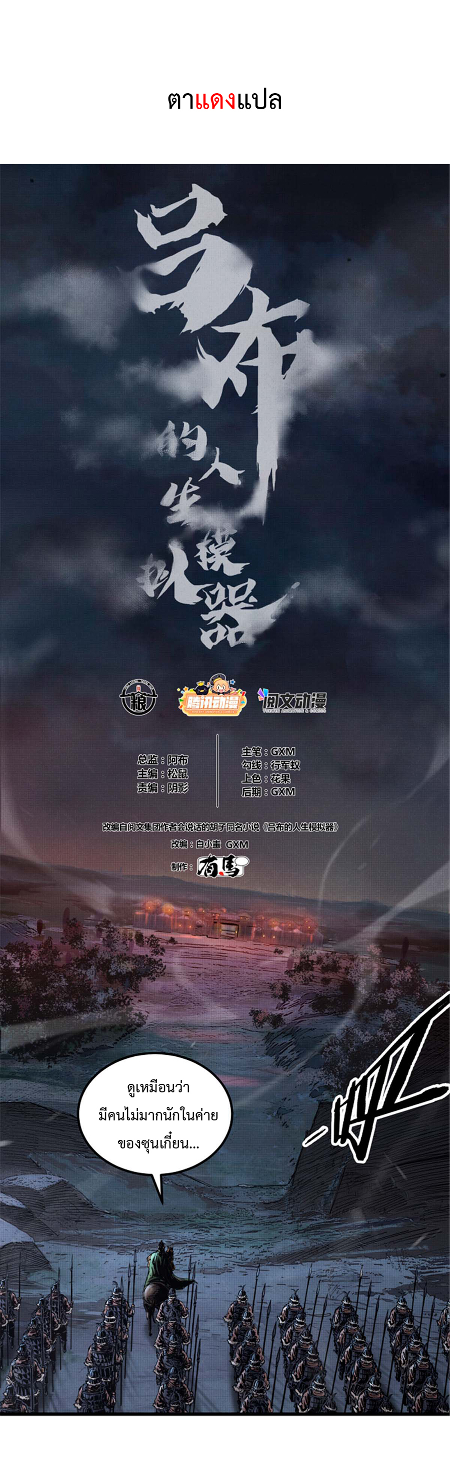 Lu Bu’s life story 9 (1)