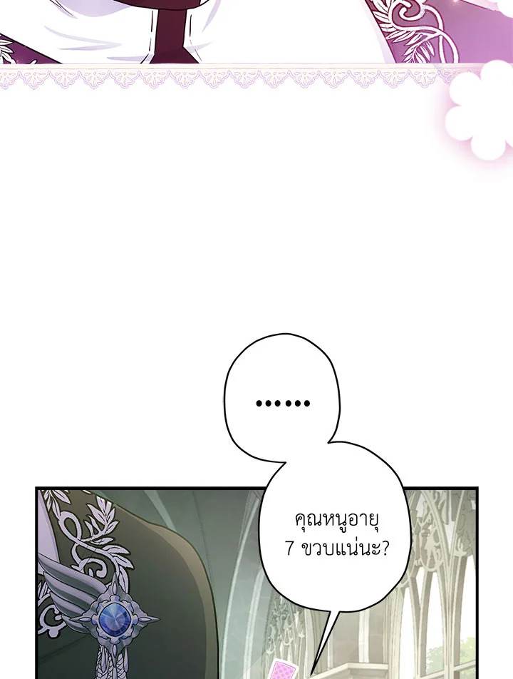 I Became the Male Lead’s Adopted Daughter 75 86