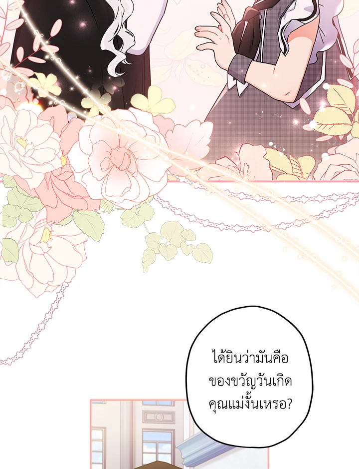 I Became the Male Lead’s Adopted Daughter 56 28