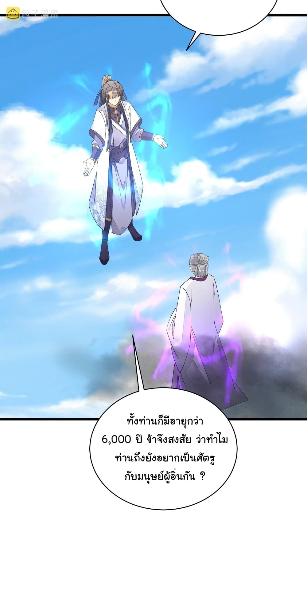 Cultivating Immortality Requires a Rich Woman à¸•à¸­à¸™à¸—à¸µà¹ˆ 119 (24)