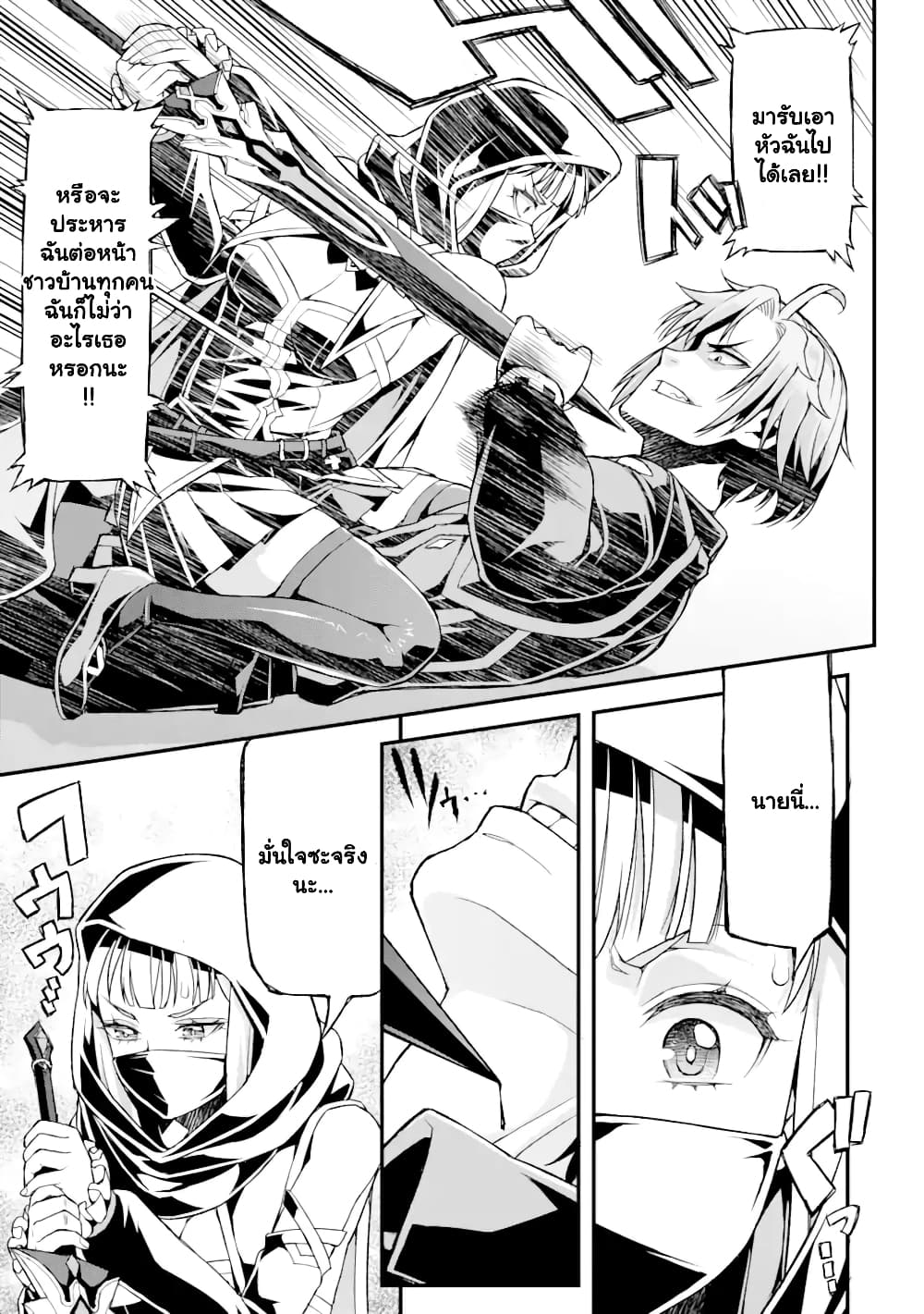 I've Become a Rogue Lord 12 14