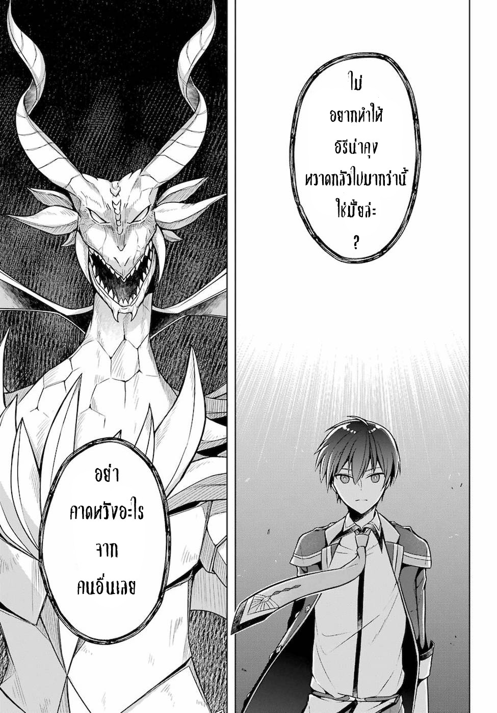 Shijou Saikyou no Daimaou, Murabito A ni Tensei suru 19 (22)