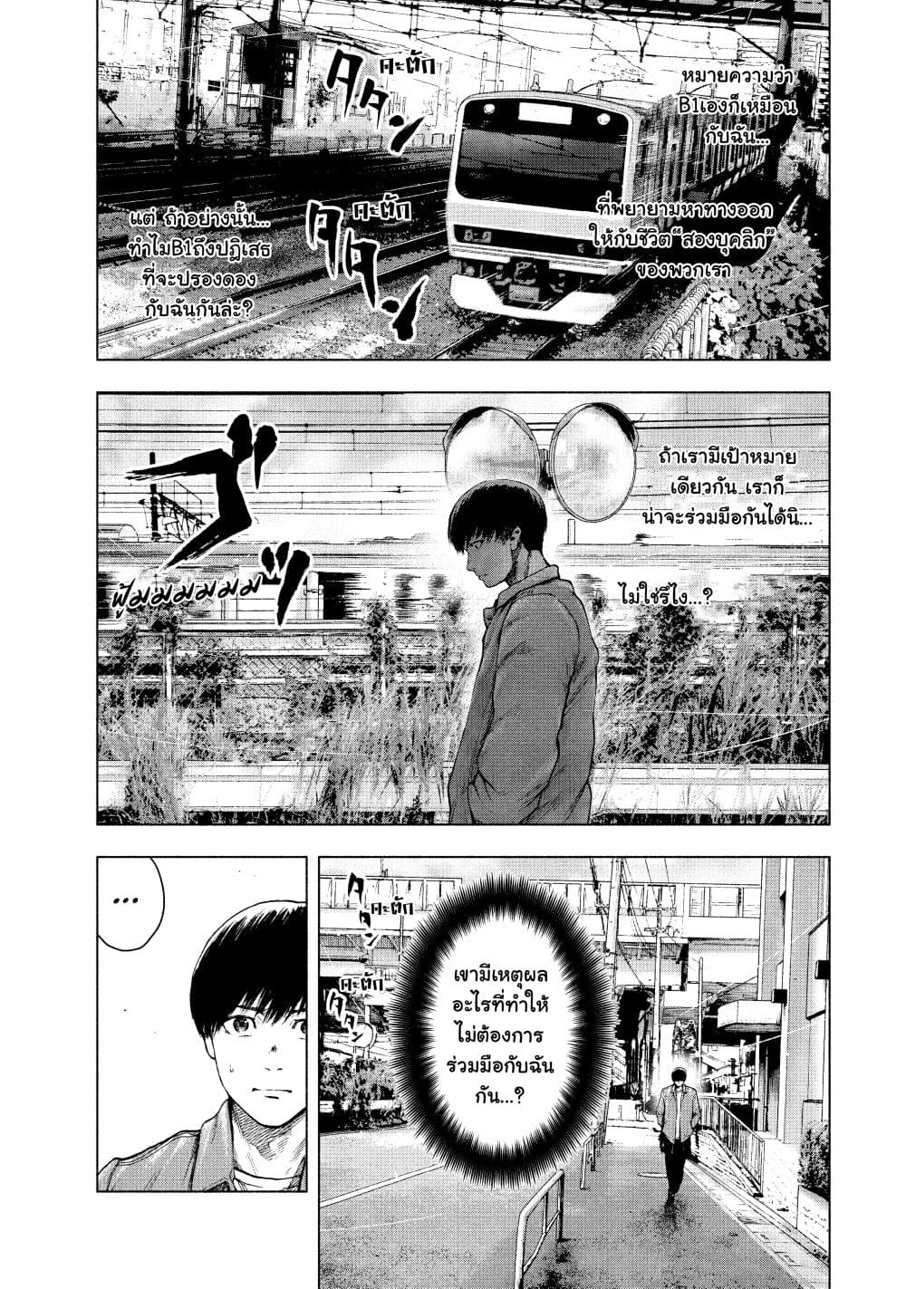 Shin'ai naru Boku e Satsui o Komete 26 (18)